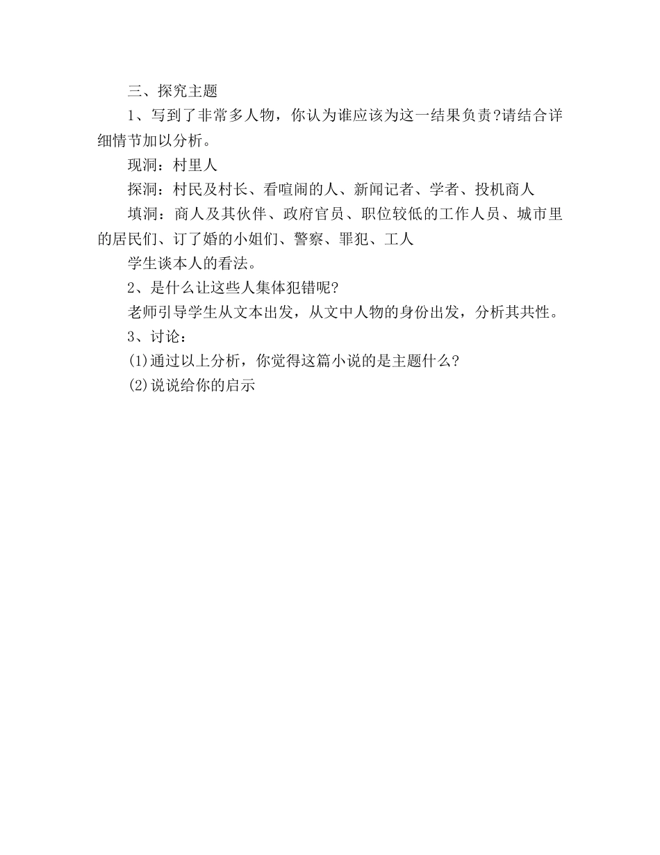 教案人教版八年级语文下册《喂——出来》设计 _第3页