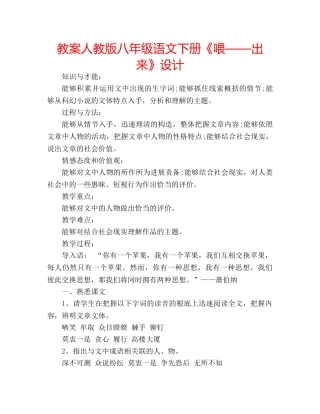 教案人教版八年级语文下册《喂——出来》设计 