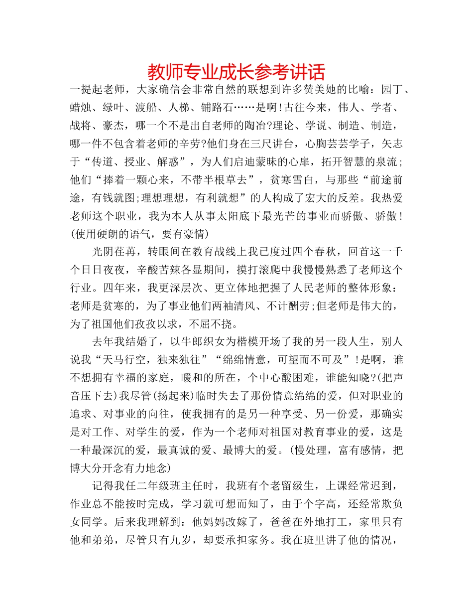 教师专业成长 _第1页