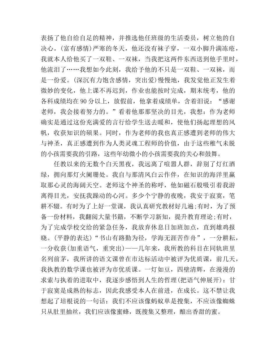教师专业成长 _第2页