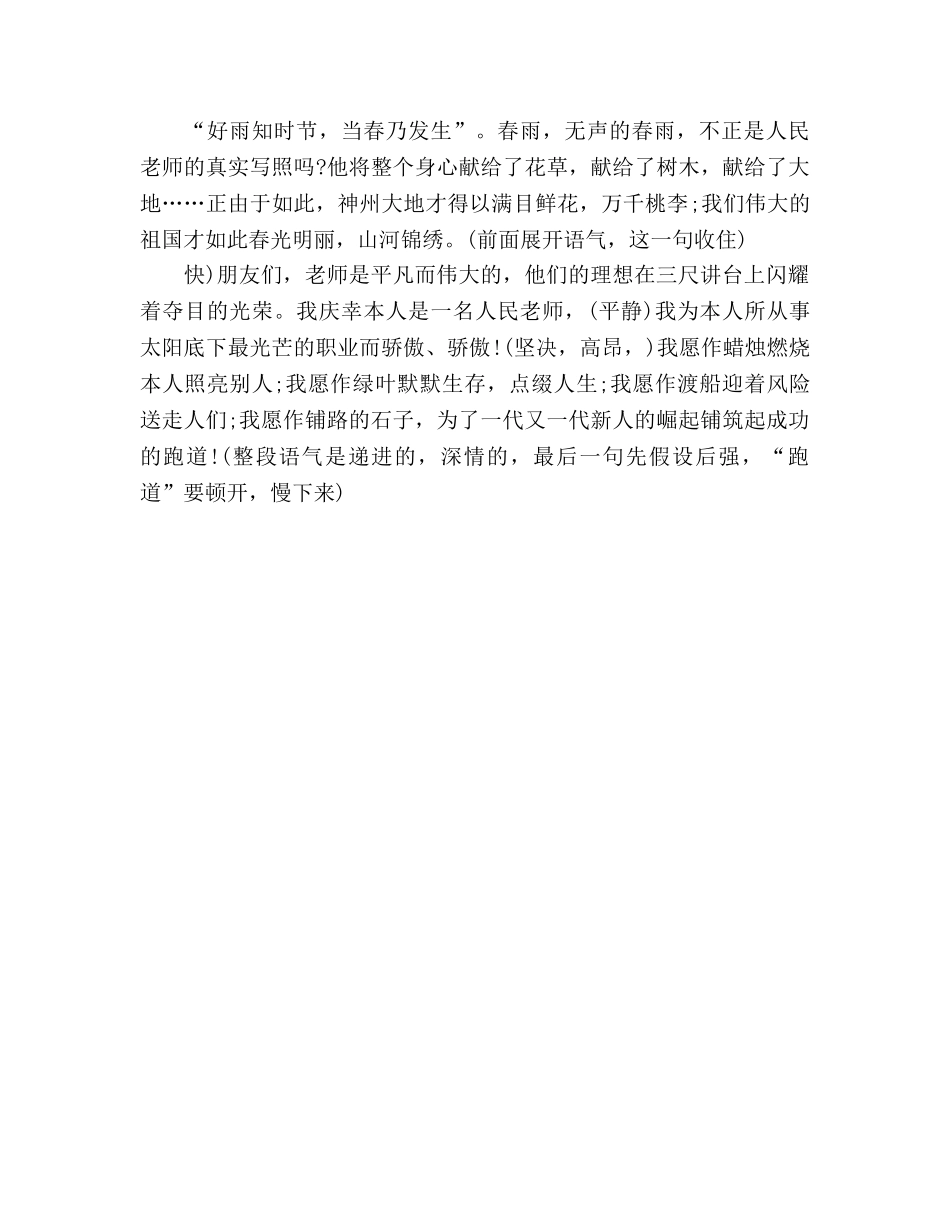 教师专业成长 _第3页