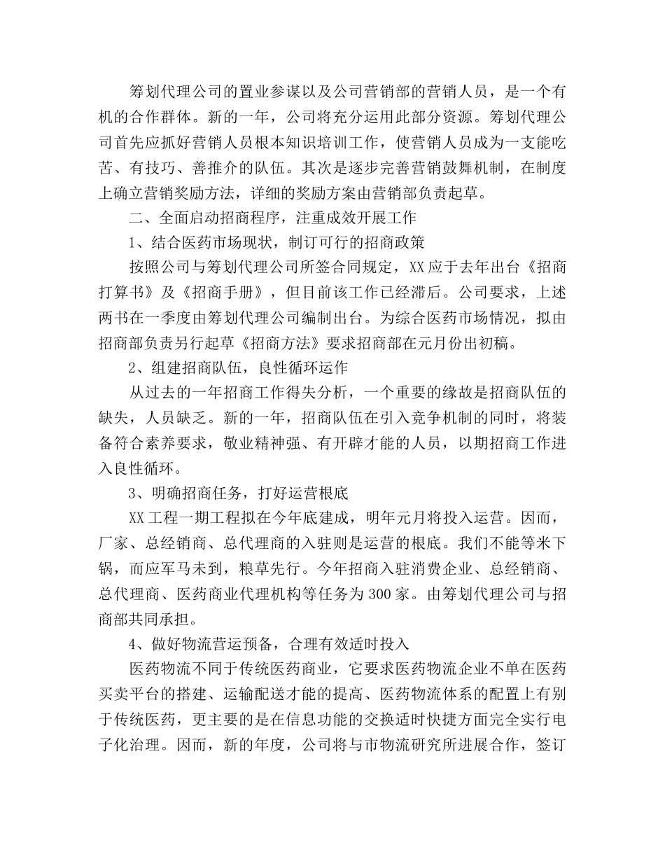 公司全年工作参考计划 _第2页