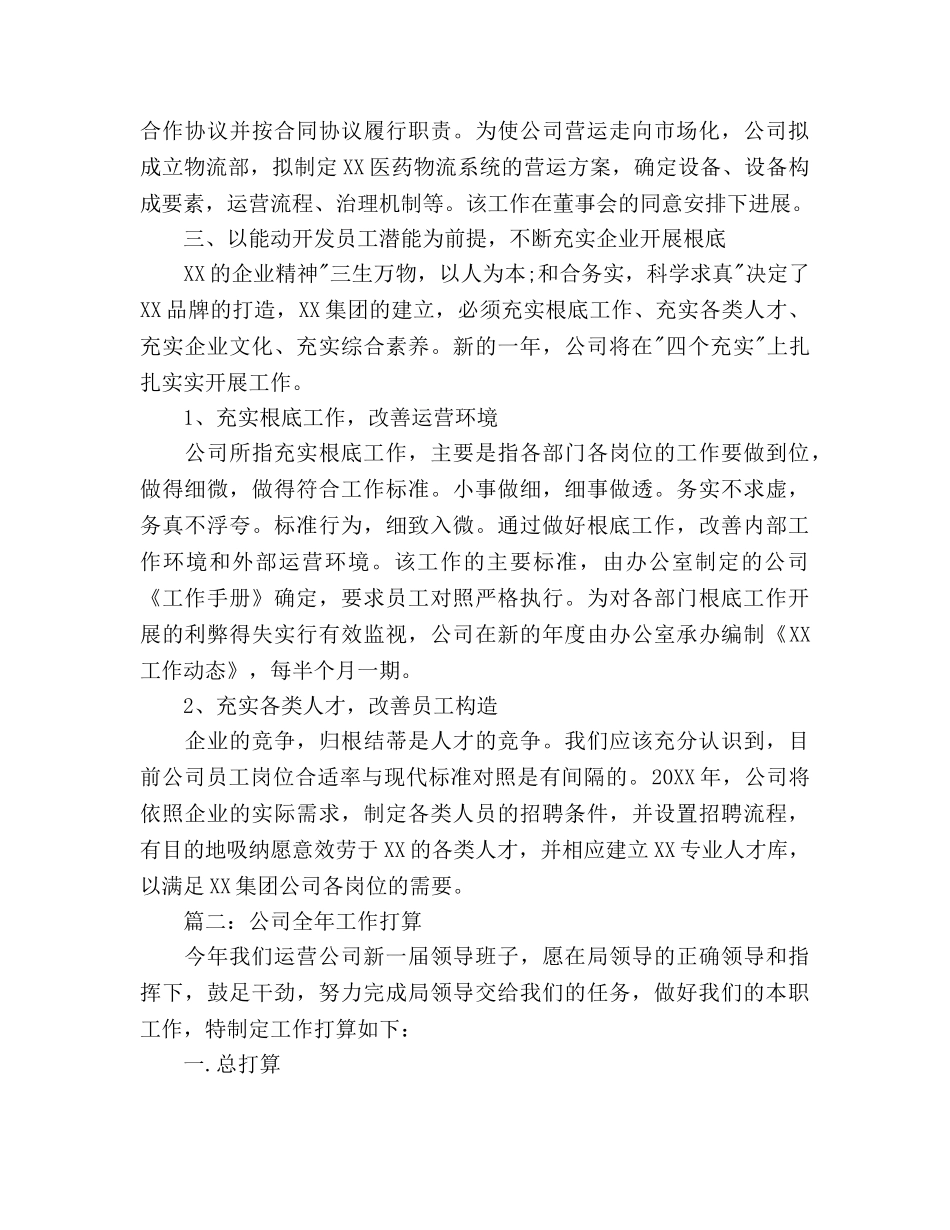 公司全年工作参考计划 _第3页