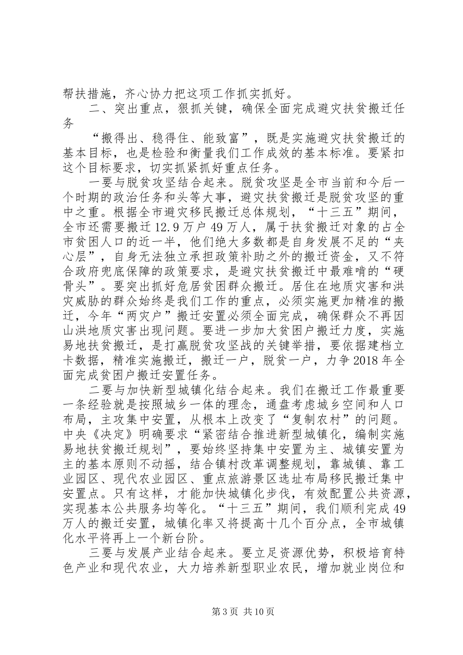全市避灾扶贫搬迁工作现场会讲话发言稿_第3页