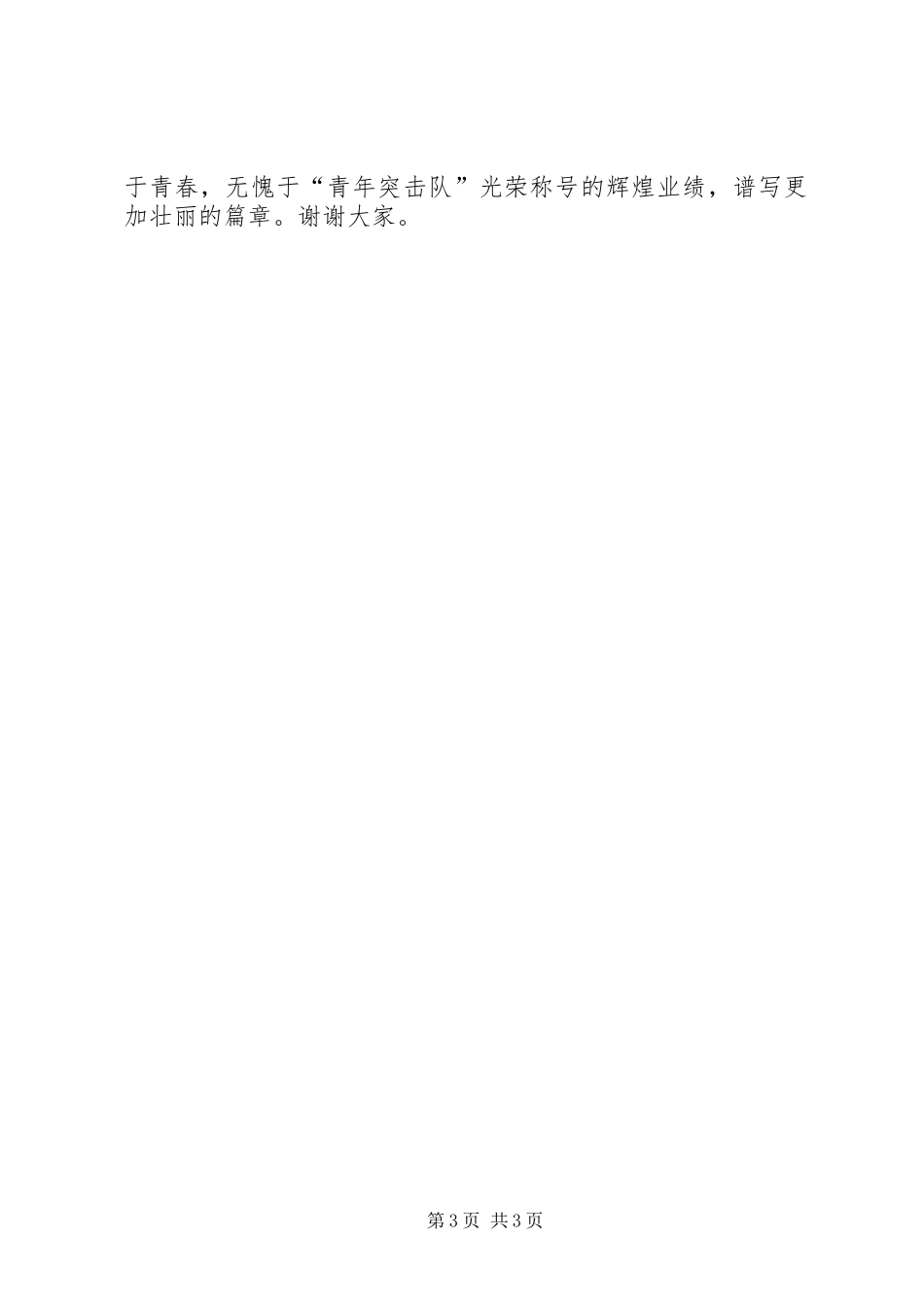 银行五四的讲话发言稿_第3页