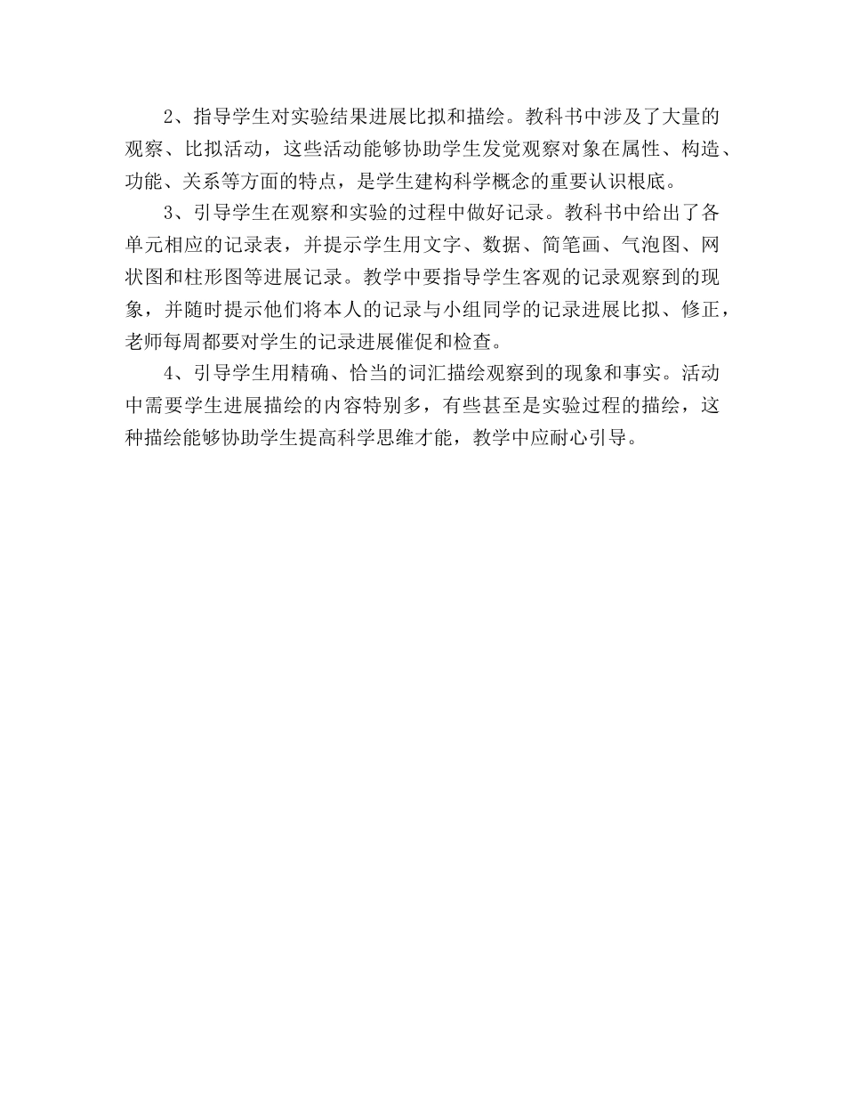 四年级科学下册教学参考计划 _第3页