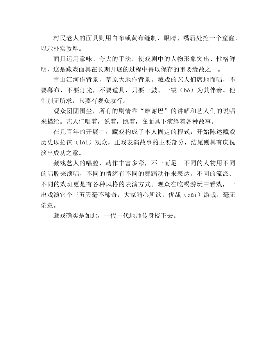 教案人教版小学六年级《藏戏》课文内容 _第2页