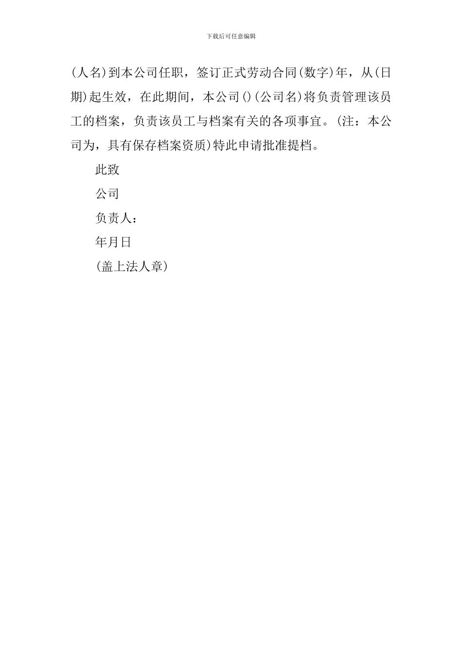 介绍信范本三篇_第2页