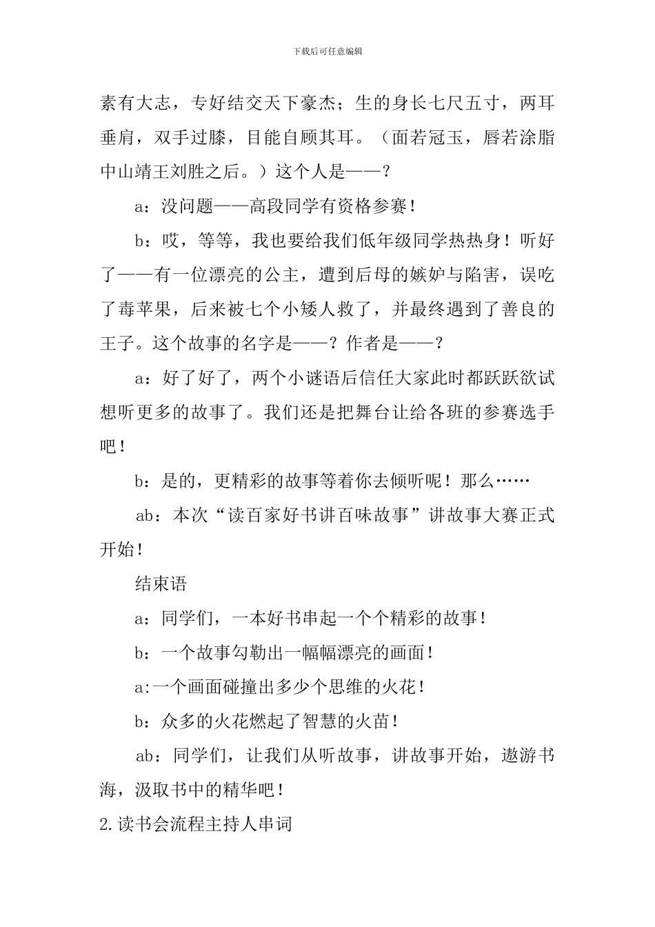 读书会流程主持人串词_第2页