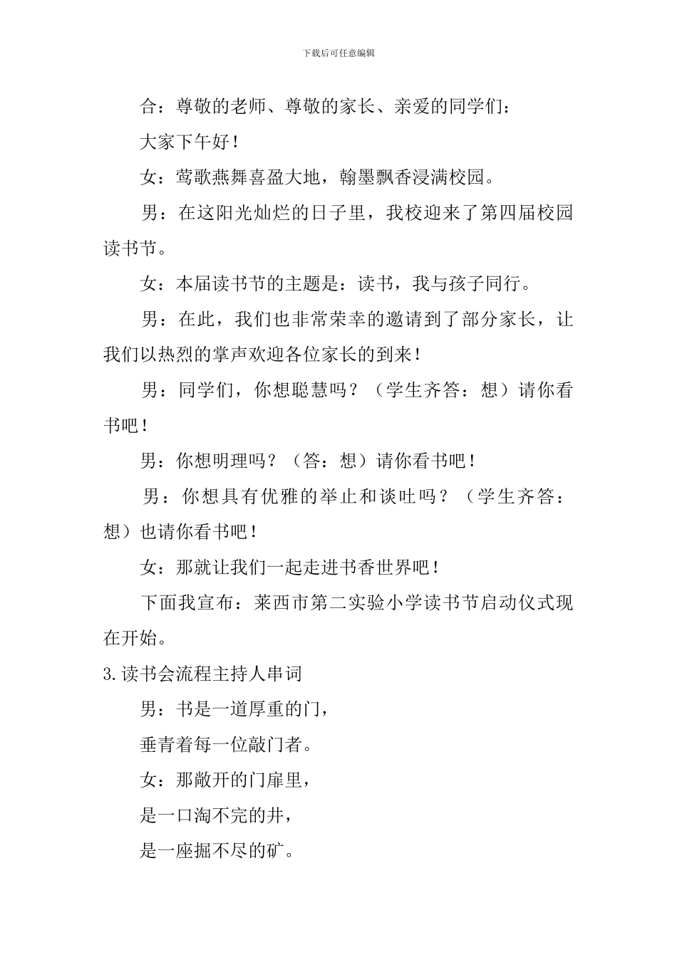 读书会流程主持人串词_第3页