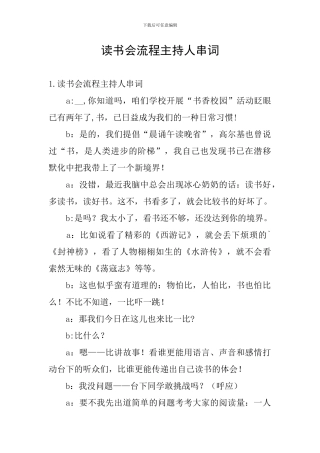 读书会流程主持人串词