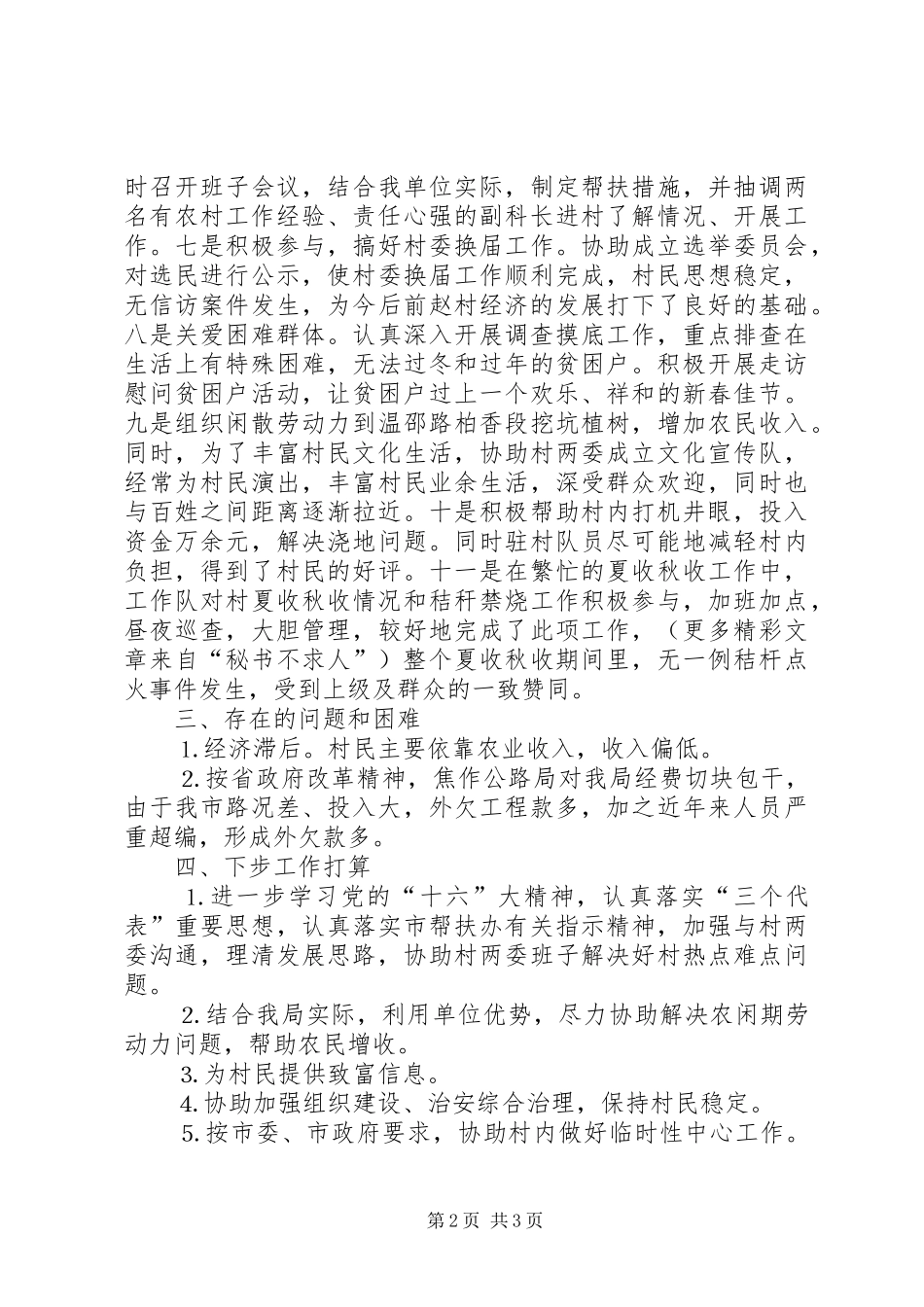 公路局帮扶乡村工作情况总结 _第2页