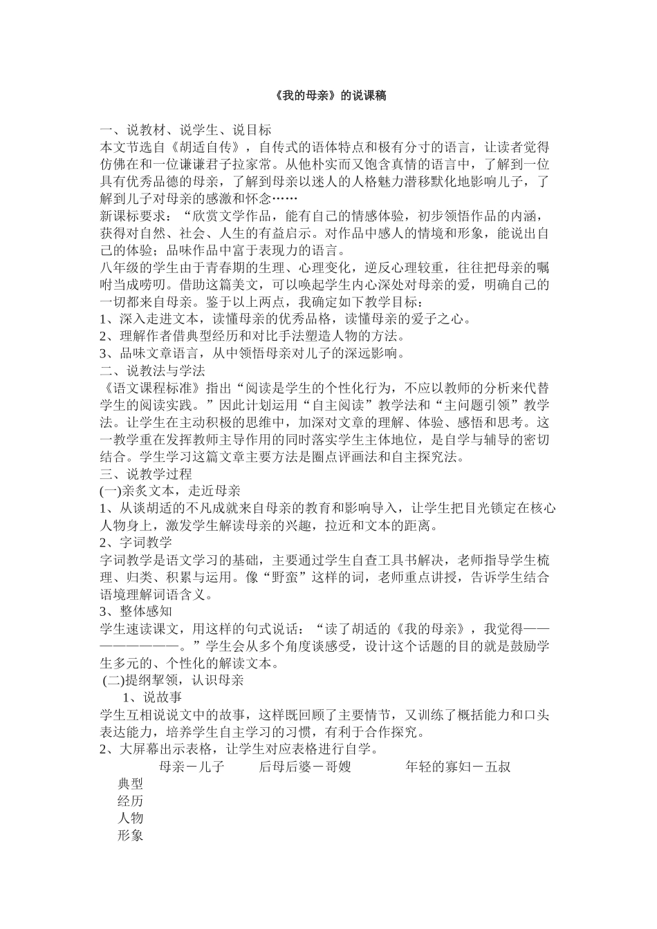 《我的母亲》_第1页