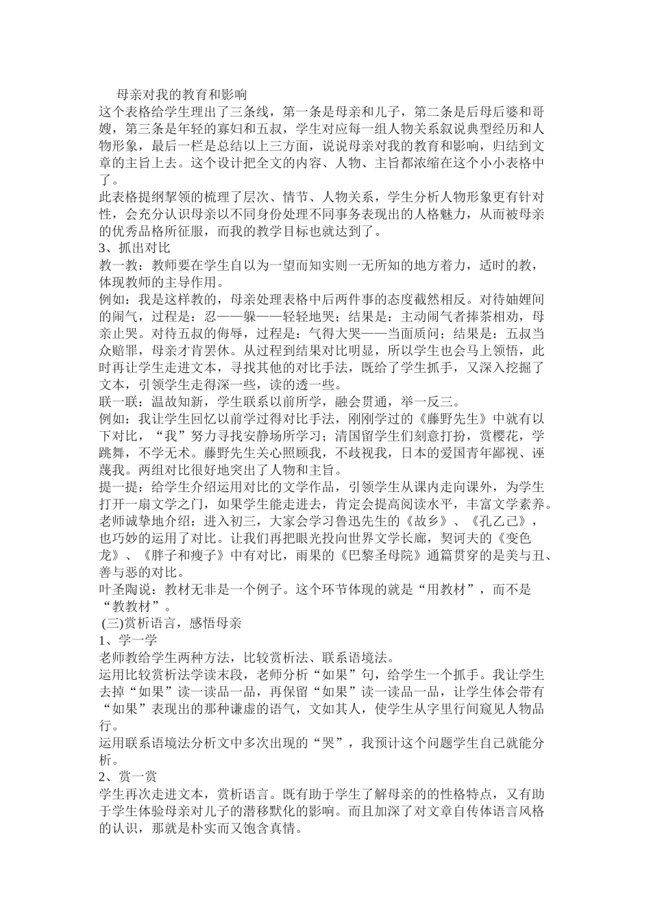 《我的母亲》_第2页