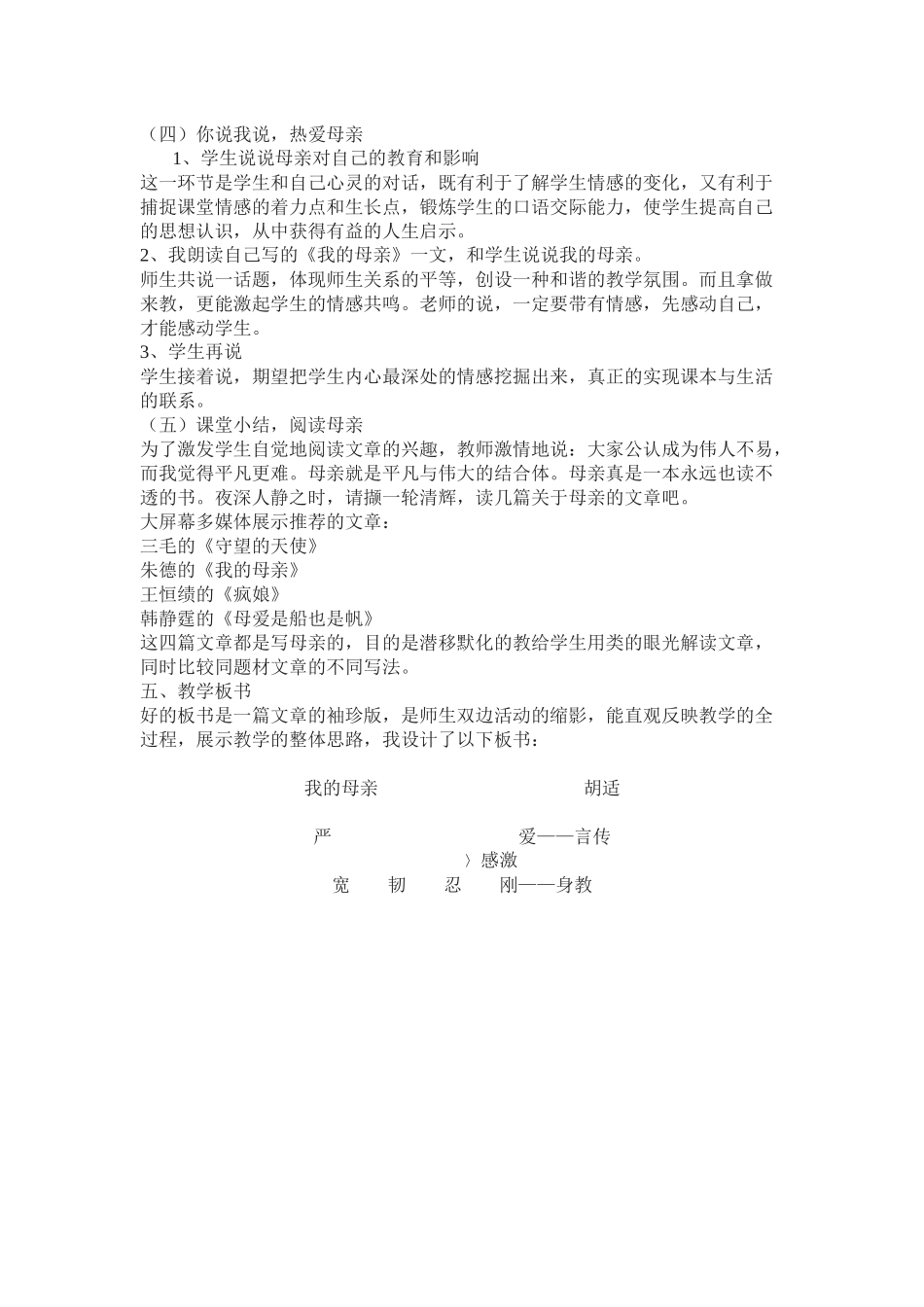 《我的母亲》_第3页