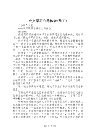公文学习体会心得(欧工)