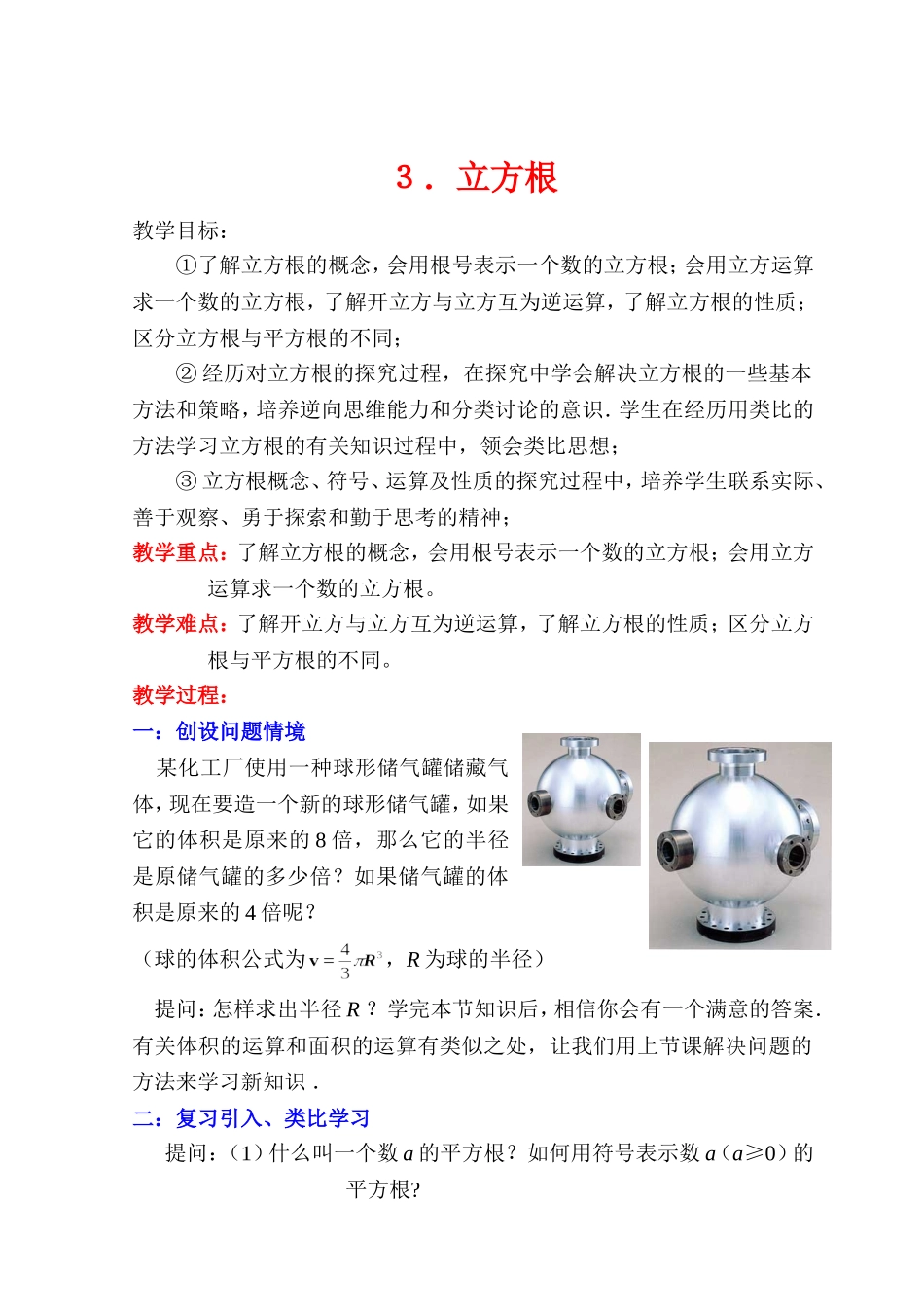 立方根教学设计_第1页