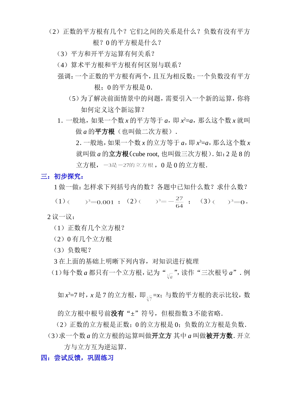 立方根教学设计_第2页