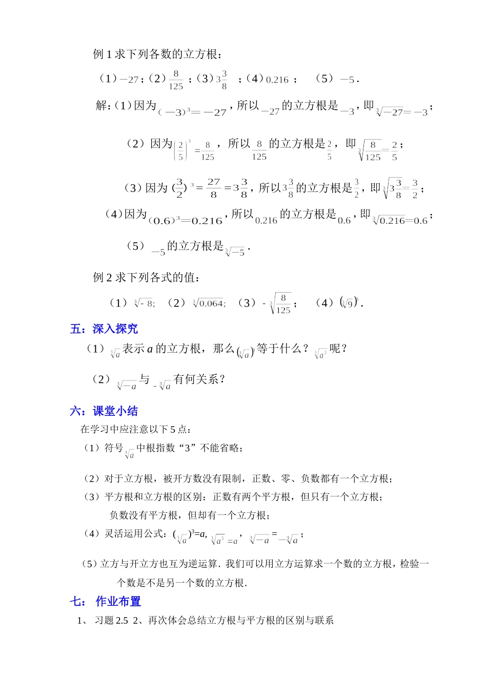 立方根教学设计_第3页