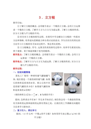 立方根教学设计