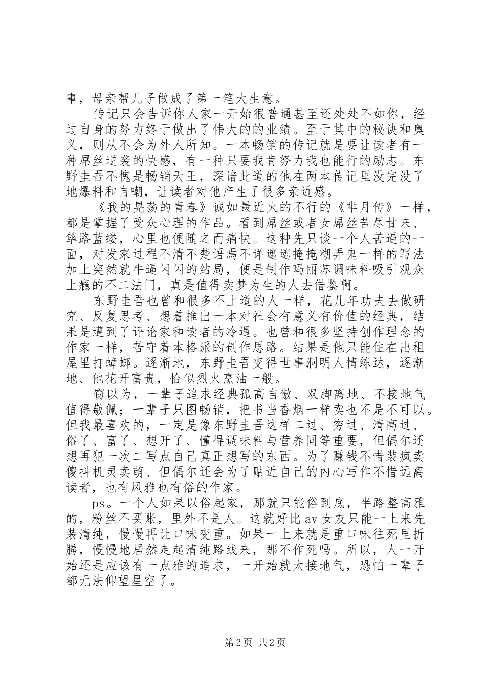读东野圭吾两本自传有感_第2页