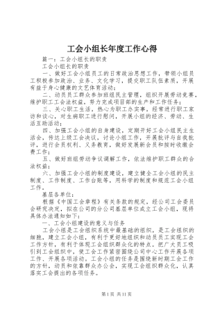 工会小组长年度工作心得