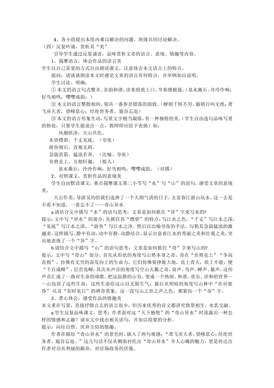 《与朱元思书》案例MicrosoftWord文档_第2页