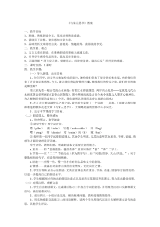 《与朱元思书》案例MicrosoftWord文档