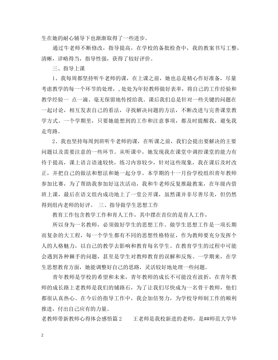 老教师带新教师心得体会感悟 _第2页