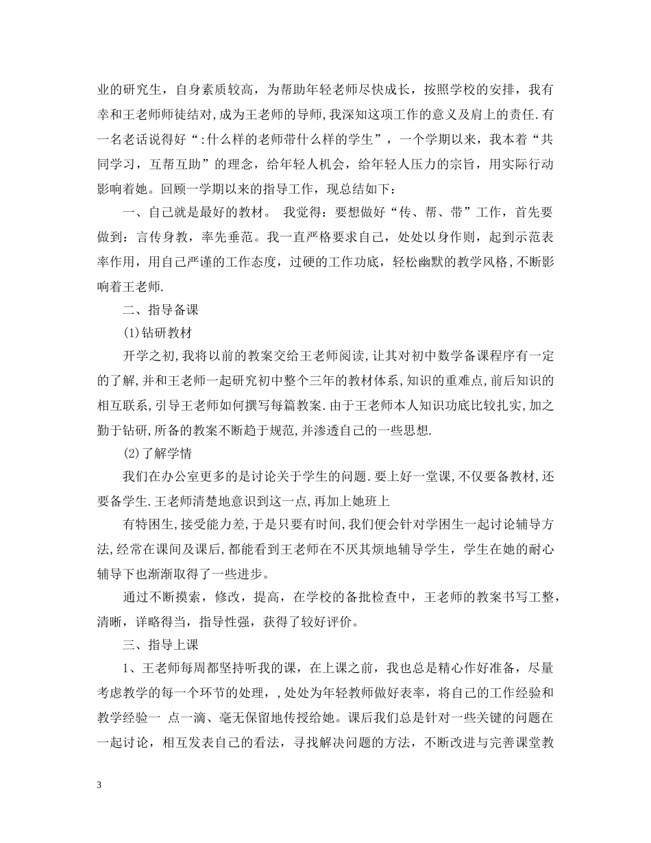 老教师带新教师心得体会感悟 _第3页