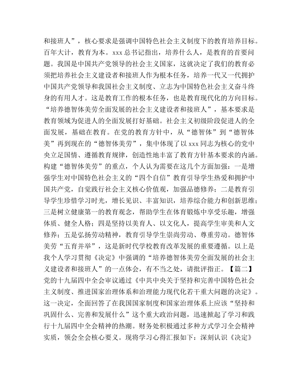 学习贯彻十九届四中全会心得体会会合集 _第2页