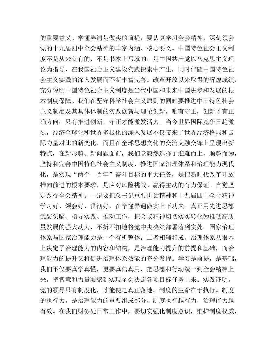 学习贯彻十九届四中全会心得体会会合集 _第3页