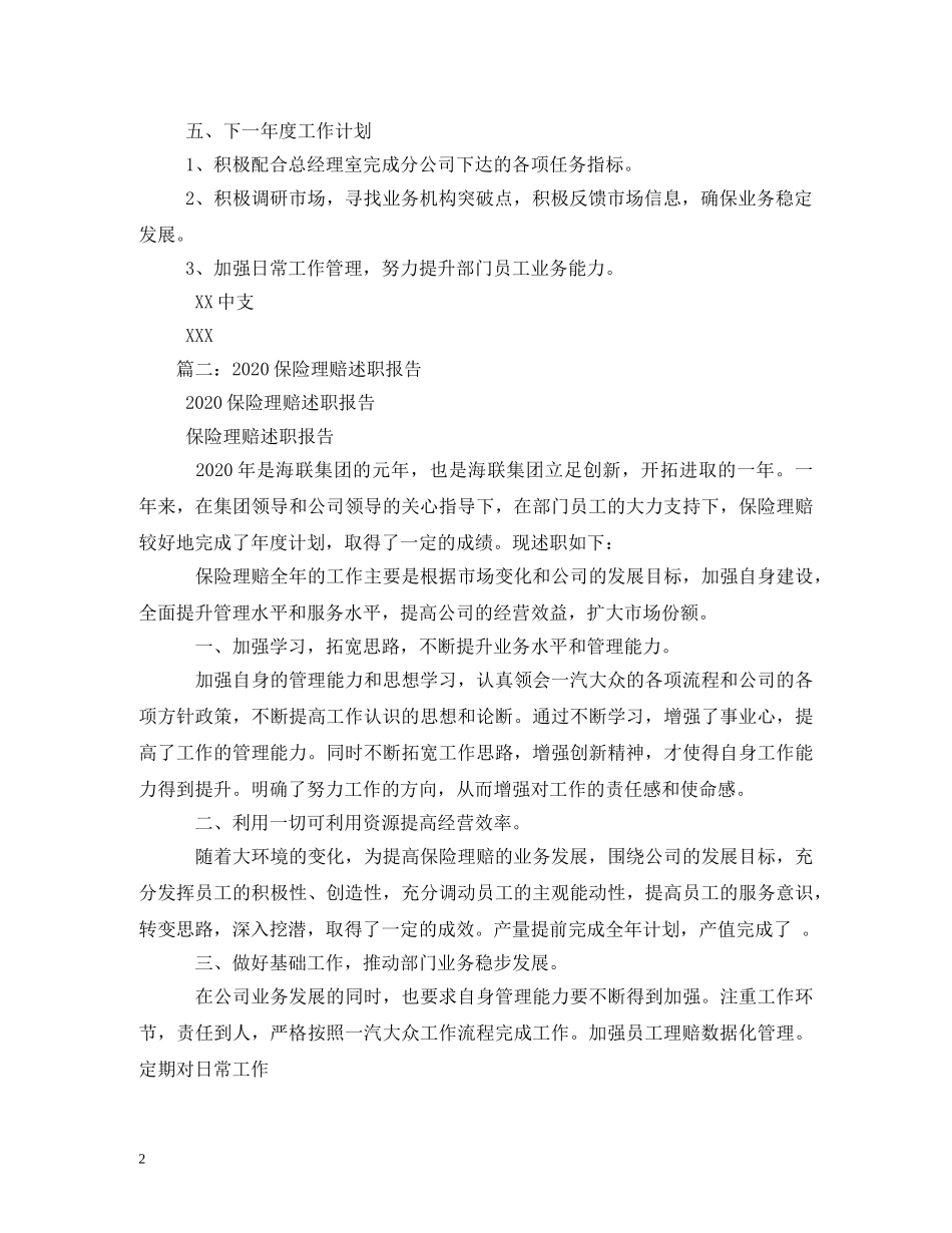 保险公司理赔部门述职报告 _第2页