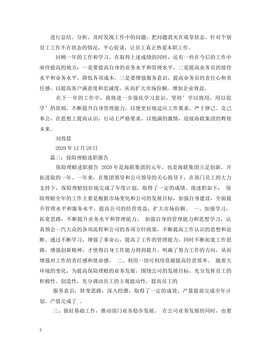 保险公司理赔部门述职报告 _第3页