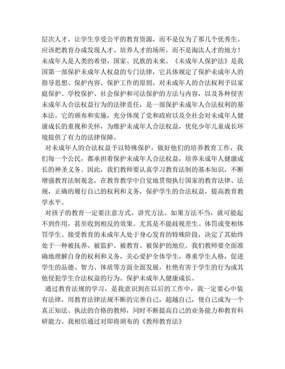 学习幼儿园优秀教师事迹体会 (000001)_第2页