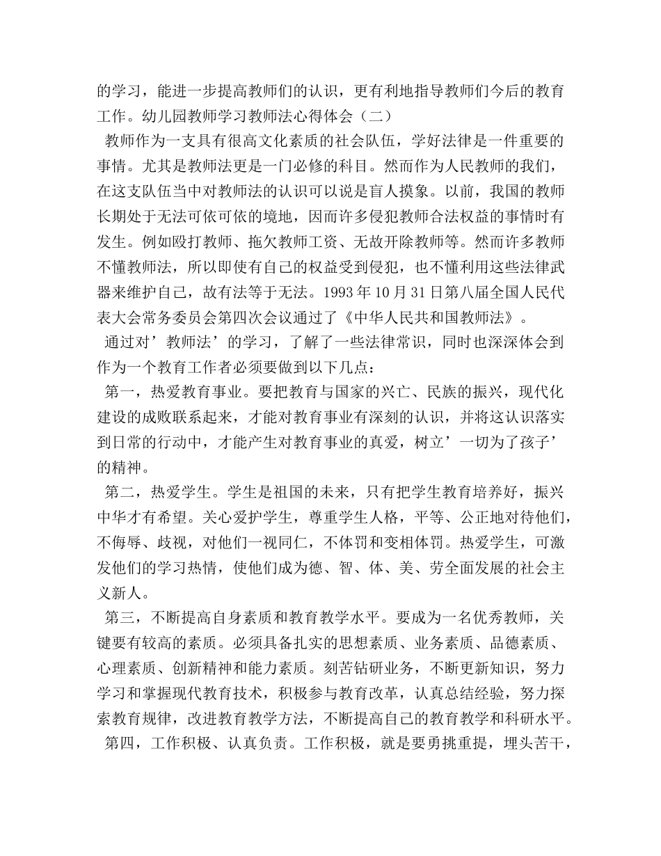 学习幼儿园优秀教师事迹体会 (000001)_第3页