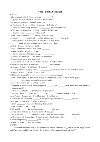 2014年人教新目标英语八年级下第三单元综合试卷