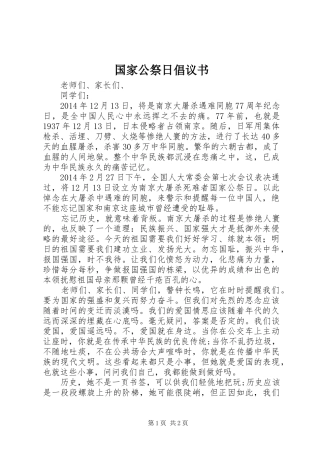 国家公祭日倡议书