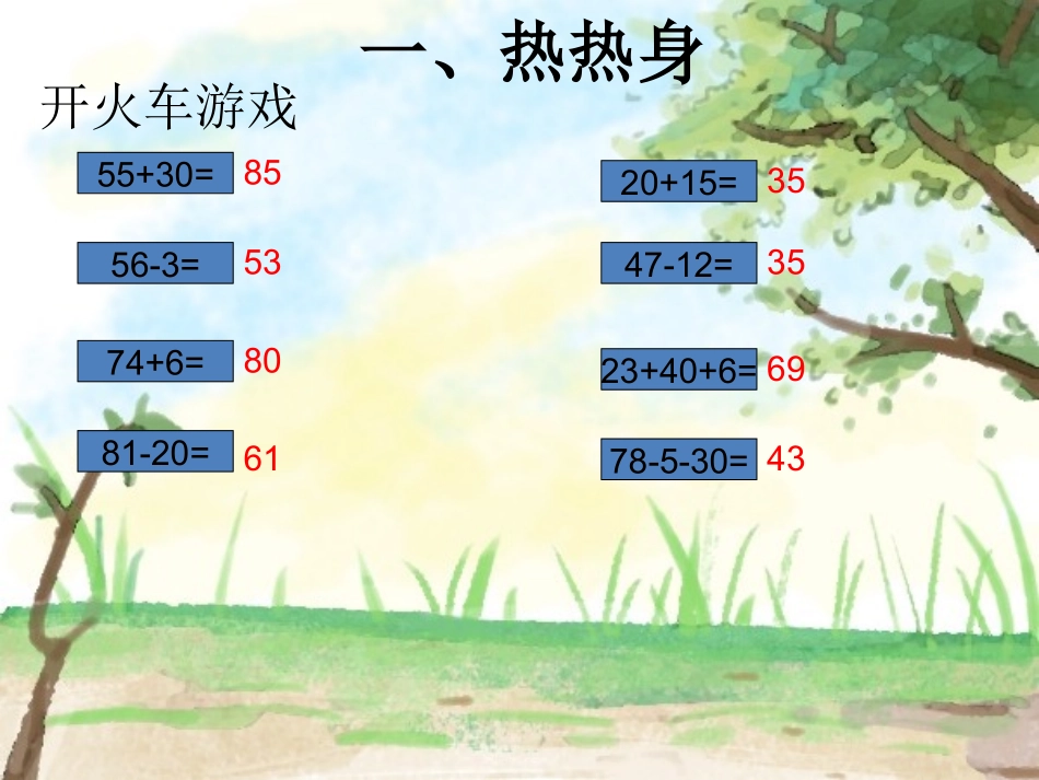 二年级上数学第二单元加减混合运算_第2页