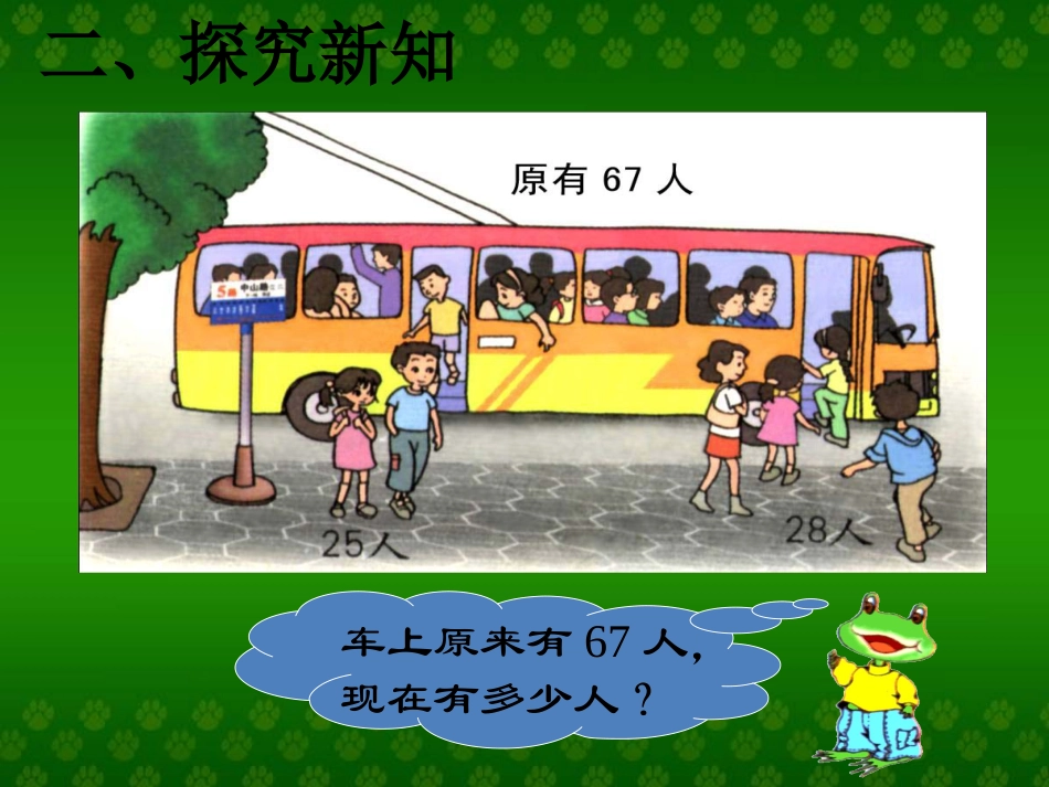 二年级上数学第二单元加减混合运算_第3页