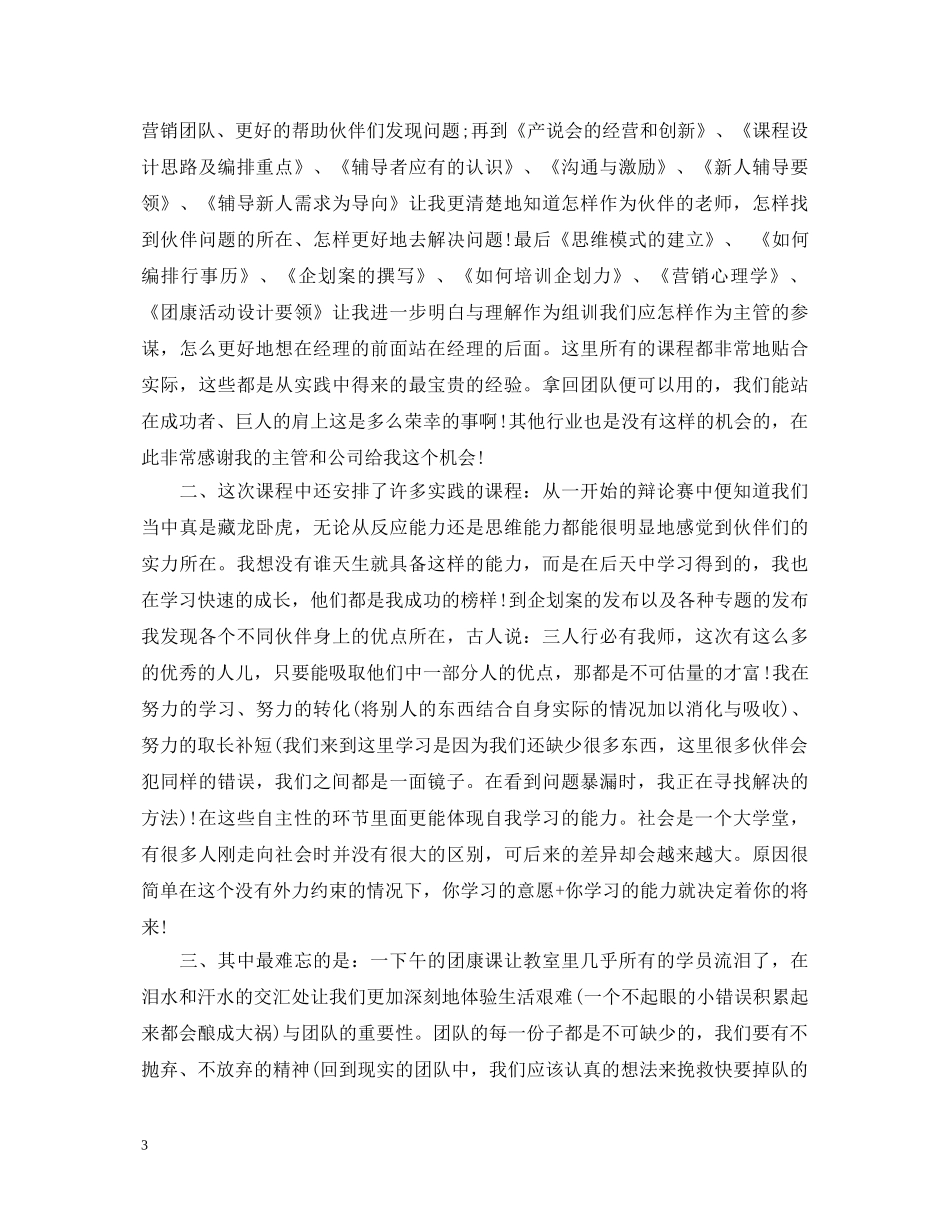 泰康保险培训心得_泰康保险学习培训心得体会 _第3页