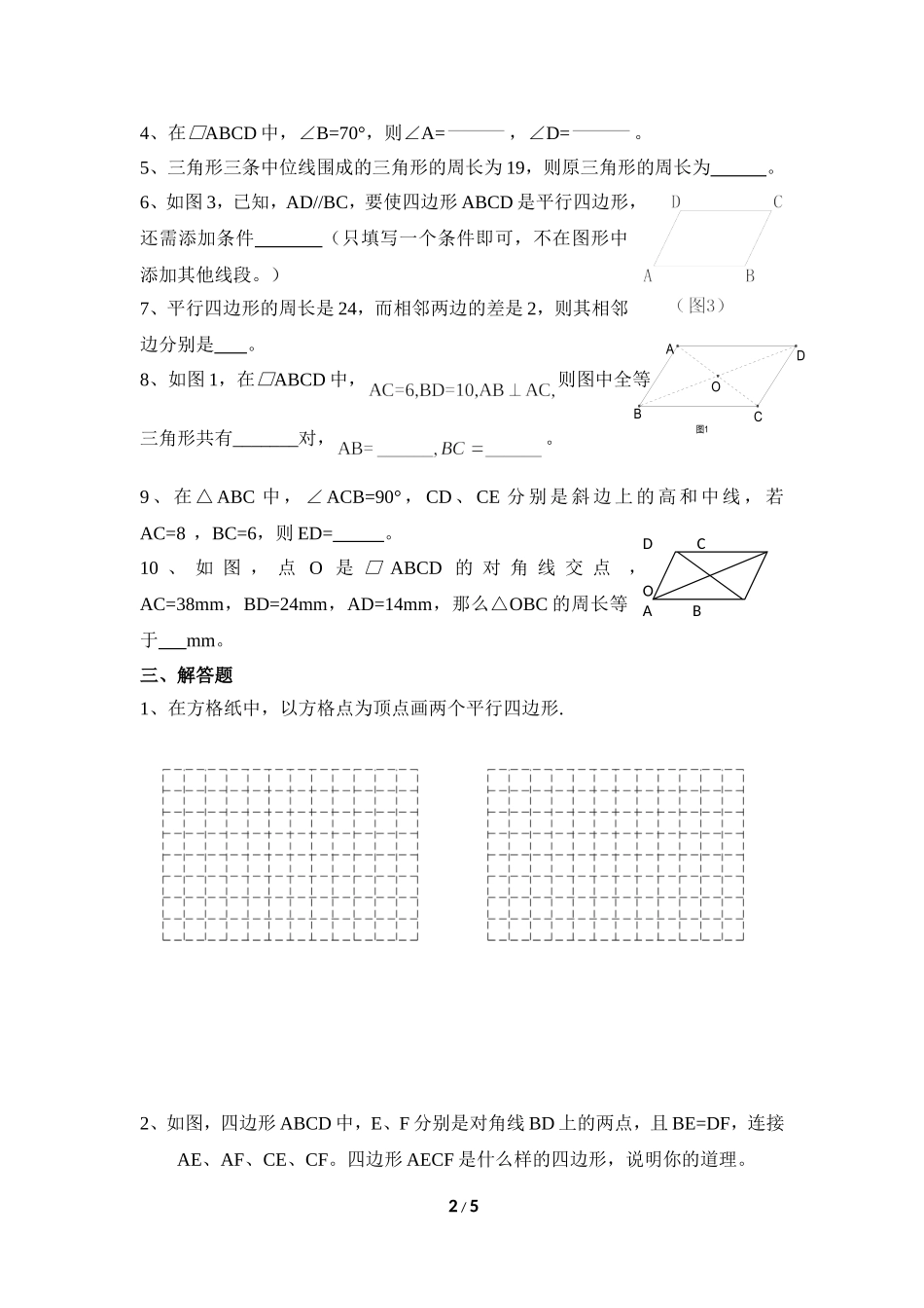 《平行四边形》单元检测2_第2页