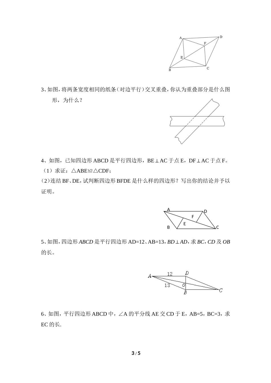 《平行四边形》单元检测2_第3页
