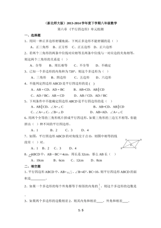 《平行四边形》单元检测2