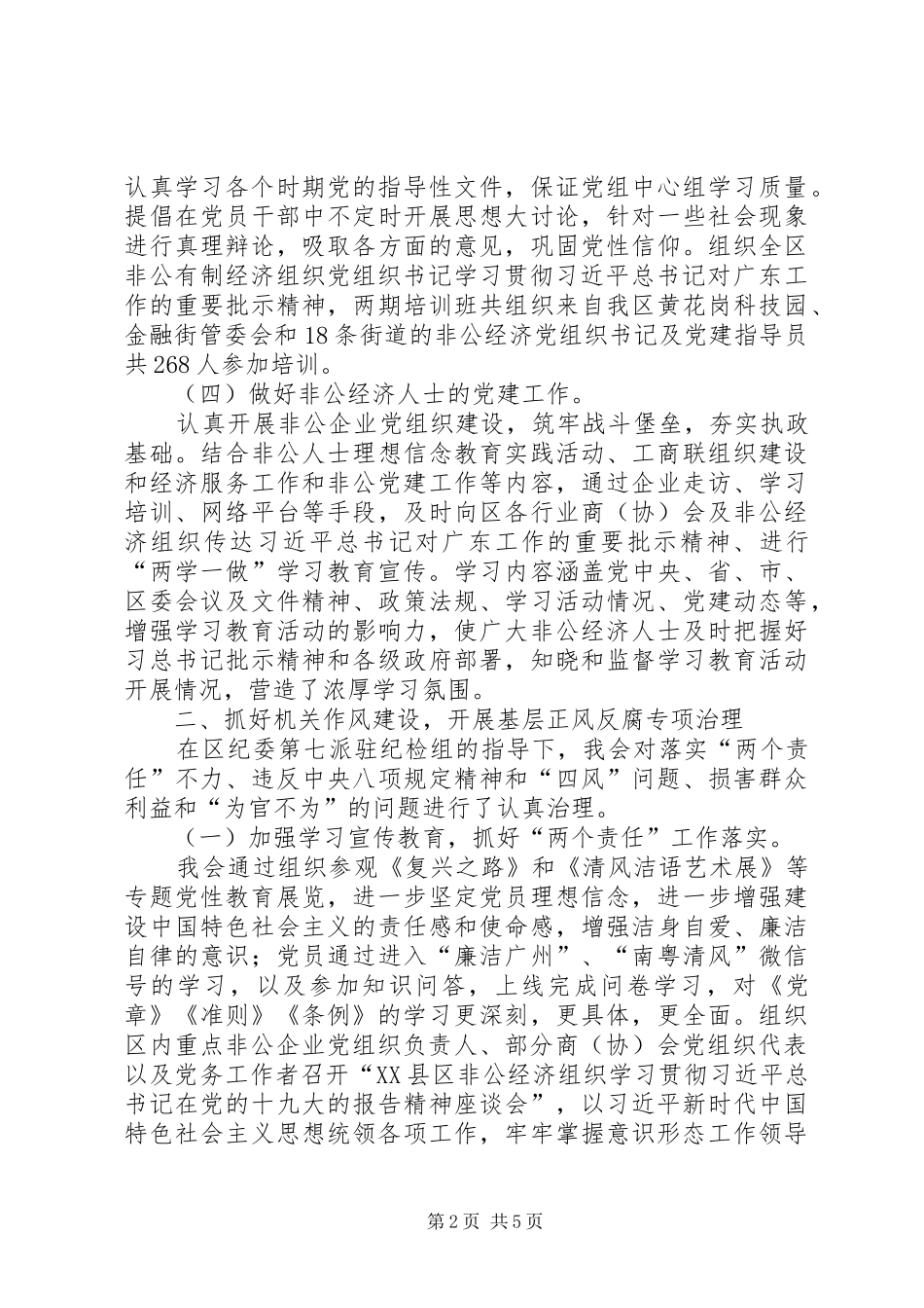 工商联（总商会）党组工作总结 _第2页