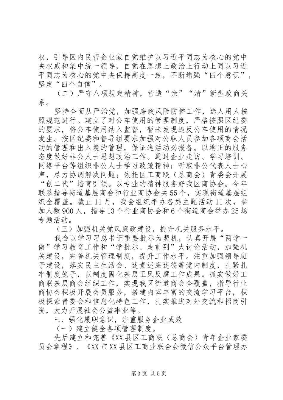 工商联（总商会）党组工作总结 _第3页