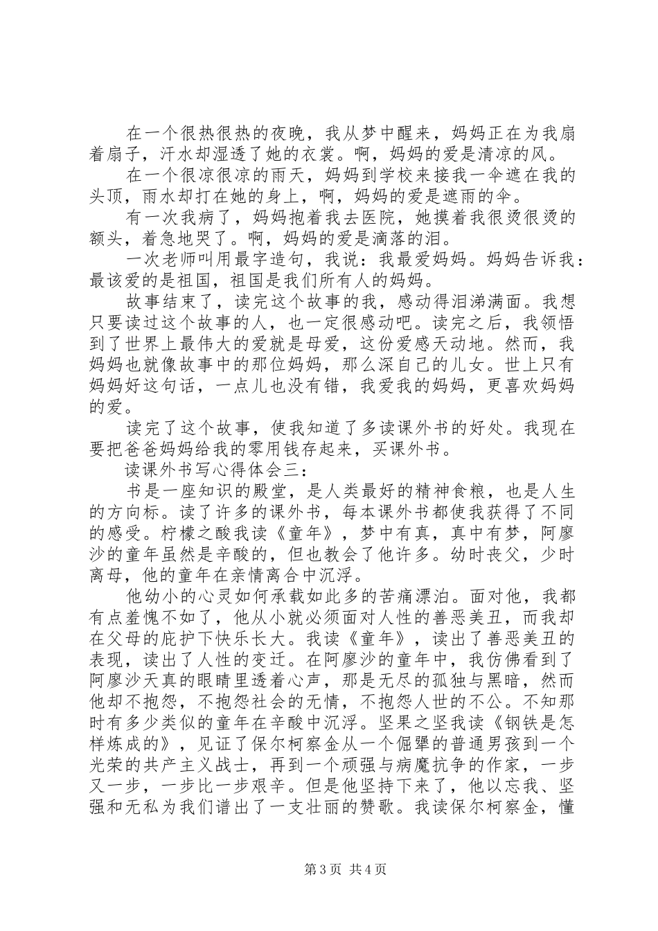 读课外书写体会心得3篇_第3页