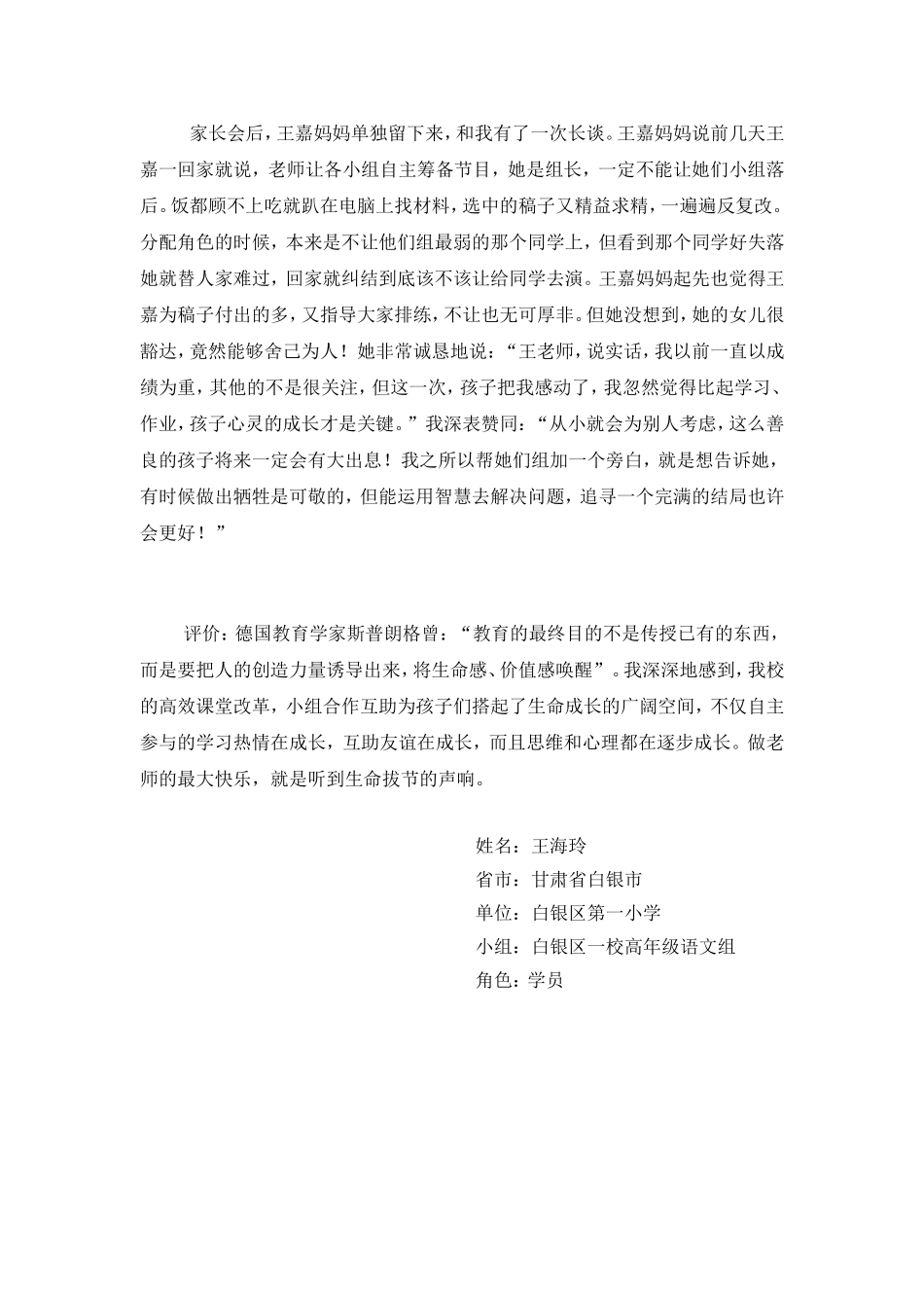 自主教育使生命拔节_第2页