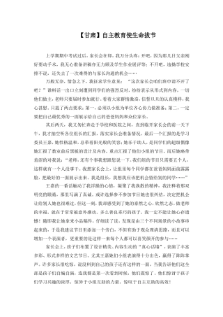 自主教育使生命拔节