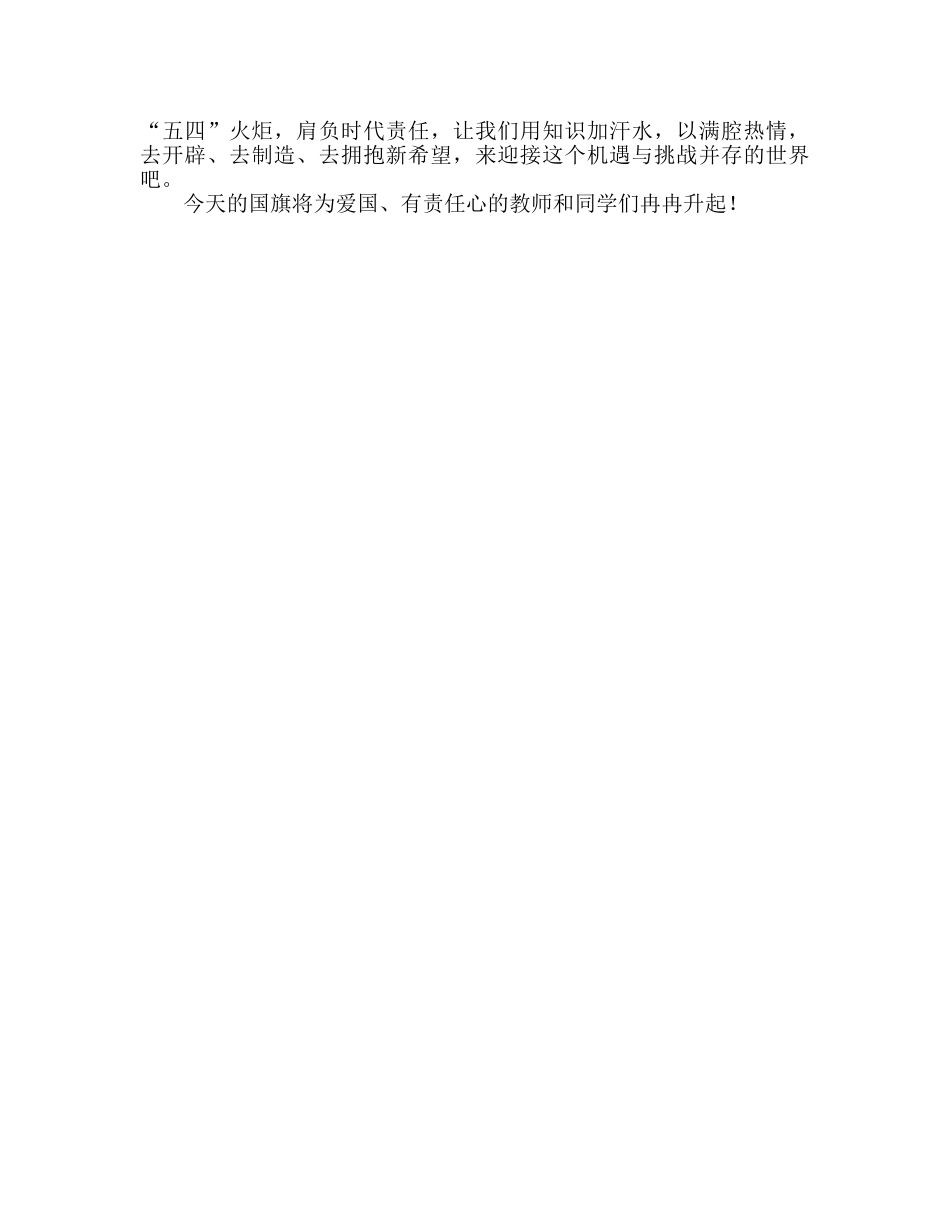 五四青年节国旗下参考演讲稿 _第2页